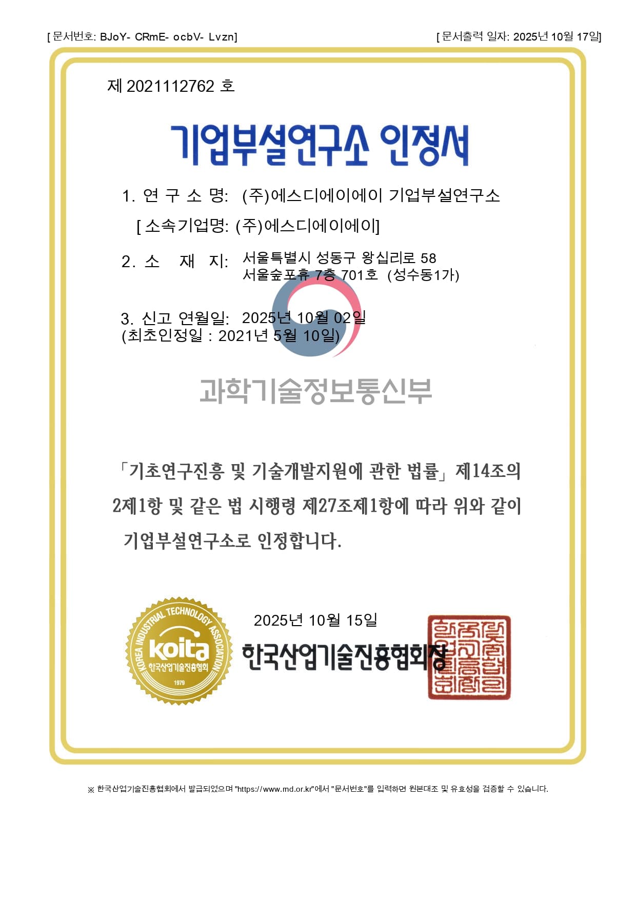 Corporate R&D Center Recognition