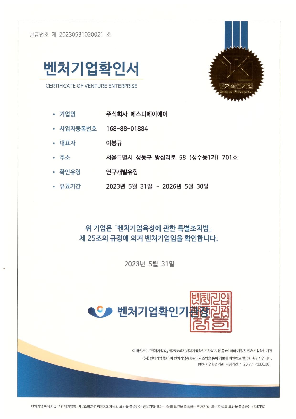 Venture Company Confirmation