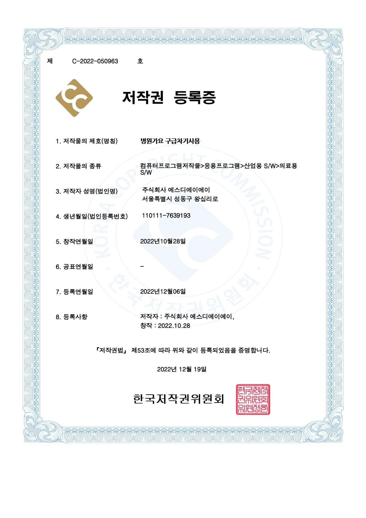 Byeongwon Gayo for Ambulance Use