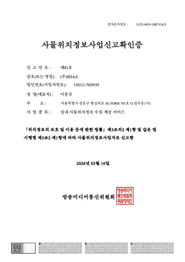 Object Location Information Business Filing Confirmation