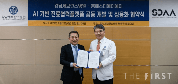 Gangnam Severance Signs Agreement with SDAA for AI-Based Medical Collaboration Platform